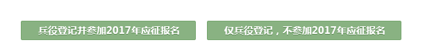 全国征兵网兵役报名入口