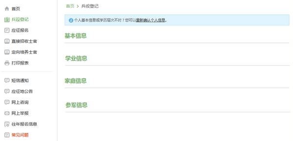 全国征兵网兵役报名入口