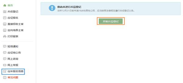 全国征兵网兵役报名入口