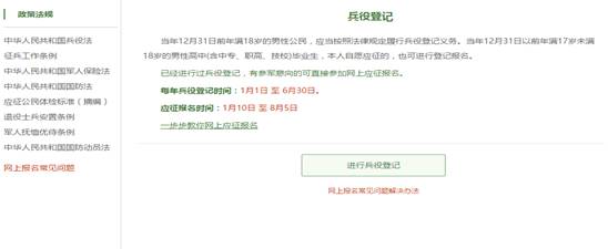 全国征兵网兵役报名入口